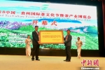 　中国茶叶流通协会向遵义市授予“中国茶叶出口最具竞争力产区”牌匾。　武敏 摄 - 贵州新闻