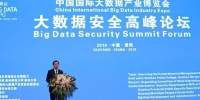 5月25日，2018中国大数据产业博览会大数据安全高峰论坛在贵阳举行。 贵州省公安厅供图 - 贵州新闻