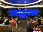 “数字融合·领航中国新经济”论坛在贵阳举办 - 贵州新闻