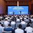 我校参与主办的2018中国国际大数据产业博览会大数据安全高峰论坛在贵阳举行 - 贵州师范大学