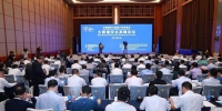 我校参与主办的2018中国国际大数据产业博览会大数据安全高峰论坛在贵阳举行 - 贵州师范大学