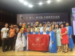 我校国际学生在中国—东盟教育交流周·“文艺汇聚，彰显中国风”才艺展示活动中荣获一等奖 - 贵州师范大学