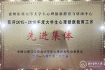 我校获中国心理卫生协会表彰 - 贵阳医学院