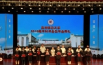 学校2018届本科生毕业典礼隆重举行 - 贵州师范大学