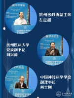 中国神经科学学会精神病学基础与临床分会第十四届全国学术年会在我校举办 - 贵阳医学院