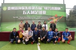 贵州省环保系统第五届“绿兴清源杯”五人制足球赛 - 环保局厅