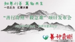 “善行贵州·救急难”专项救助项目宣传海报。 贵州省慈善总会供图 - 贵州新闻
