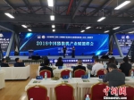 　2018中国猕猴桃产业赋能峰会现场。　赵万江 摄 - 贵州新闻