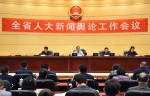 全省人大新闻舆论工作会议在贵阳召开 - 人民代表大会常务委员会