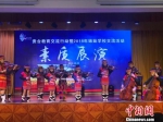 台湾学生表演节目。　周燕玲 摄 - 贵州新闻