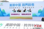第四季“美丽中国·跨界科考”活动在贵州沿河启动 - 贵州新闻