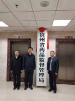 贵州省药品监督管理局挂牌成立 - 食品药品监管局
