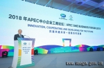 王江平出席2018年APEC中小企业工商论坛 - 中小企业