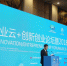 第二届APEC中小企业云+创新创业论坛暨2018亚太企业数字经济发展年会在北京成功举办 - 中小企业