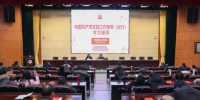 学校举行《中国共产党支部工作条例（试行）》专题辅导报告会 - 贵州师范大学