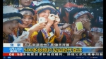 12日上午，中央电视台新闻频道《朝闻天下》播出《【“这，就是贵州”影像志开展】500多张照片见证时代变迁》。　宁南 摄 - 贵州新闻