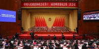 1月26日，政协第十二届贵州省委员会第二次会议在贵阳开幕。中新社记者 瞿宏伦 摄 - 贵州新闻