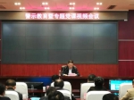 贵州煤监局召开警示教育暨专题党课视频会议 - 安全生产监督管理局