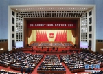 （两会·XHDW）（3）十三届全国人大二次会议在北京闭幕 - 审计厅
