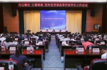 2019年全省普通高等学校学生工作会议在我校召开 - 贵州师范大学