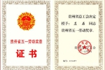 我校两位同志荣获贵州省五一劳动奖章 - 贵阳医学院