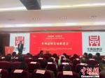 贵州举行品牌发展推进会发布了该省品牌建设最新成果。　刘鹏 摄 - 贵州新闻