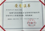 我校在全省普通高等学校学生工作中获奖 - 贵阳医学院