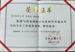 我校在全省普通高等学校学生工作中获奖 - 贵阳医学院