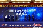 中国数字出版产业生态联盟成立。　向忆峰 摄 - 贵州新闻