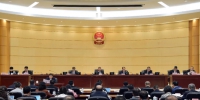 贵州省十三届人大常委会第十次会议举行第二次全体会议 - 人民代表大会常务委员会