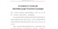 贵州省政府公布第五批省级非遗名录174处 - 贵州新闻