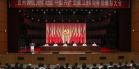 ​学校召开纪念中国共产党成立98周年暨表彰大会 - 贵州师范大学