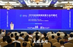2019全球贵商发展大会在贵阳举行 - 贵州新闻
