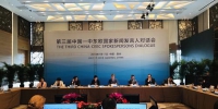 第三届中国—中东欧国家新闻发言人对话会17日在中国贵州举行。张伟 摄 - 贵州新闻