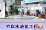 “氢”装上阵 中国“西南煤海”贵州产业再升级 - 贵州新闻