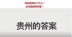 第四届“五个一百”网络正能量精品活动评选结果揭晓 - 贵州新闻