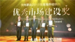 茅台集团党委委员、副总经理杨建军向海外经销商优秀市场建设者颁奖 - 贵州新闻