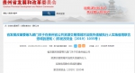 贵州省发展和改革委员会网站公布通知 - 贵州新闻