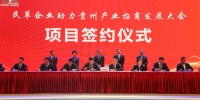 民革企业与贵州达成合作项目49个 总投资985.02亿元 - 贵州新闻