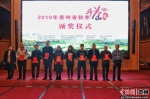 2019贵州秋季斗茶赛颁奖典礼在贵阳举行 - 贵州新闻