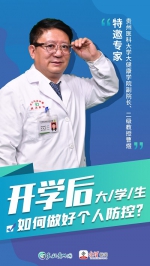 我校二级教授曹煜做客《众望e+医》线上健康讲堂栏目 - 贵阳医学院