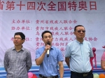 省残联副理事长刘樨宣布活动开始1.jpg - 残疾人联合会
