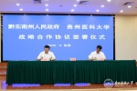 贵州医科大学与黔东南州人民政府签署“校州合作”框架协议 - 贵阳医学院
