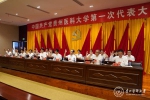 贵州医科大学第一次党代会举行预备会议和主席团第一次会议 - 贵阳医学院