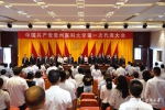 中国共产党贵州医科大学第一次代表大会胜利闭幕 - 贵阳医学院