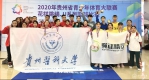 我校花样跳绳队在2020年贵州省青少年体育大联赛中荣获佳绩 - 贵阳医学院