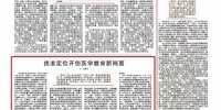 《贵州日报》刊登校党委书记梁贵友的理论文章 - 贵阳医学院