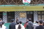 贵州省普安县四球古茶司法保护基地正式揭牌 - 贵州地方新闻网