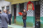 贵州省普安县四球古茶司法保护基地正式揭牌 - 贵州地方新闻网