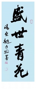 青年才俊赵子牧和他的书法作品 - 贵州地方新闻网